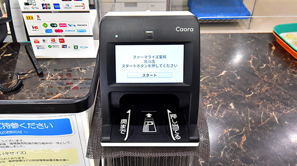 ファーマライズ薬局 北斗店のオンライン資格確認