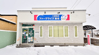 ファーマライズ薬局 久根別店の外観
