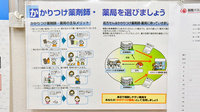 ファーマライズ薬局 久根別店のかかりつけ薬局対応