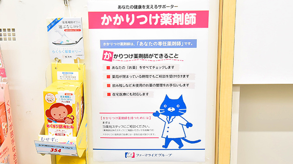 ファーマライズ薬局 美原店のかかりつけ薬局対応