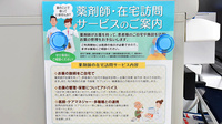 ファーマライズ薬局 函館桔梗店の在宅対応