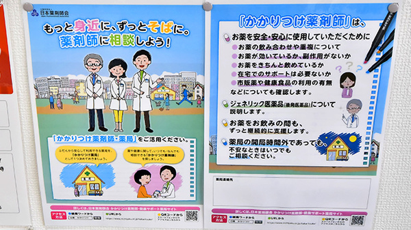 ファーマライズ薬局 函館桔梗店のかかりつけ薬局対応