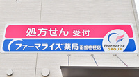 ファーマライズ薬局 函館桔梗店の看板