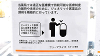 ファーマライズわかくさ薬局のジェネリック対応