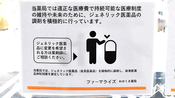 ファーマライズわかくさ薬局のジェネリック対応
