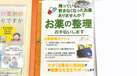 ファーマライズわかくさ薬局の残薬回収サービス