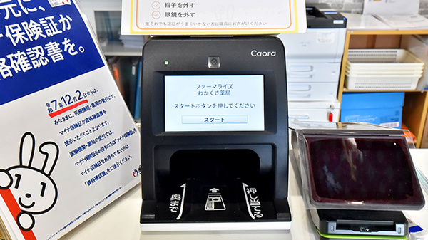 ファーマライズわかくさ薬局のオンライン資格確認