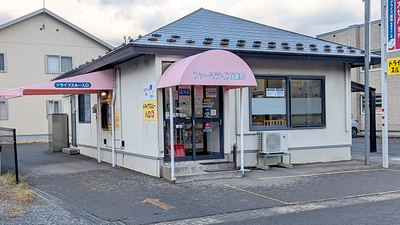 ファーマライズ薬局 青森みよし店