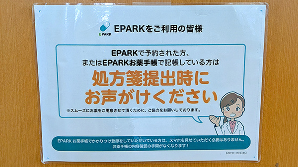 ファーマライズ薬局 こみなと店のネット受付対応