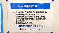 ファーマライズ薬局 こみなと店の対応サービス一覧