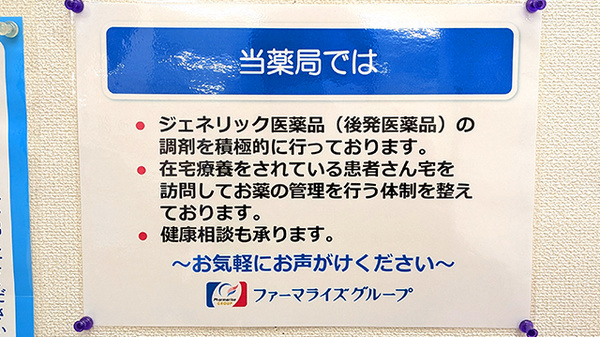 ファーマライズ薬局 こみなと店の対応サービス一覧