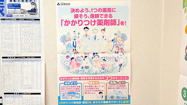 ファーマライズ薬局 こみなと店のかかりつけ薬局対応