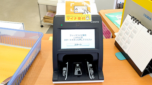 ファーマライズ薬局 こみなと店のオンライン資格確認