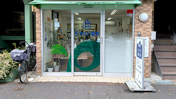 やよい薬局の入口