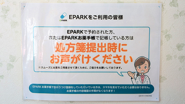 やよい薬局のネット受付対応