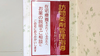 やよい薬局の在宅対応