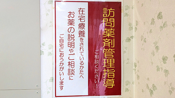 やよい薬局の在宅対応