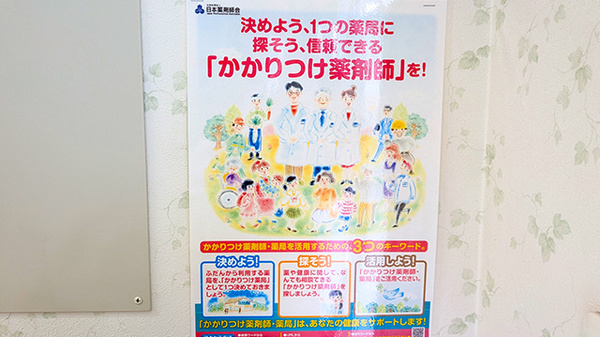 やよい薬局のかかりつけ薬局対応