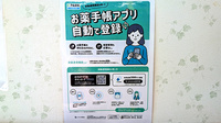 やよい薬局の電子お薬手帳対応