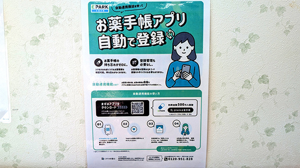 やよい薬局の電子お薬手帳対応