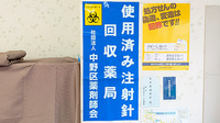 やよい薬局の使用済み注射針回収
