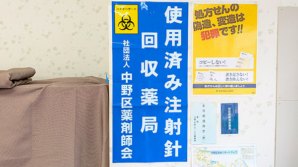やよい薬局の使用済み注射針回収