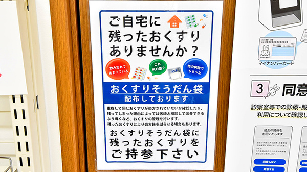 ファーマライズ薬局 長岡店の残薬回収サービス