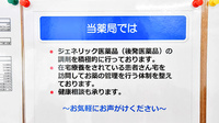 ファーマライズ薬局 紫雲寺店の対応サービス一覧