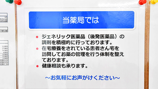 ファーマライズ薬局 紫雲寺店の対応サービス一覧