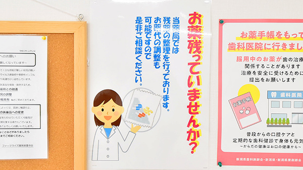 ファーマライズ薬局 紫雲寺店の残薬回収サービス