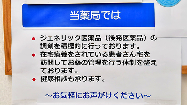ファーマライズ薬局 小千谷店の対応サービス一覧