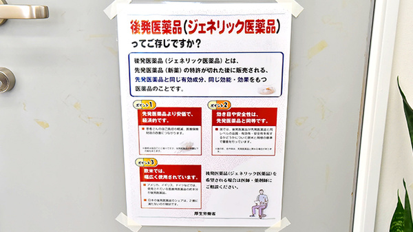 ファーマライズ薬局 小千谷店のジェネリック対応