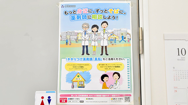 ファーマライズ薬局 小千谷店のかかりつけ薬局対応