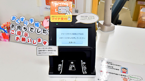 ファーマライズ薬局 小千谷店のオンライン資格確認