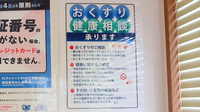ファーマライズ薬局 燕店の相談対応