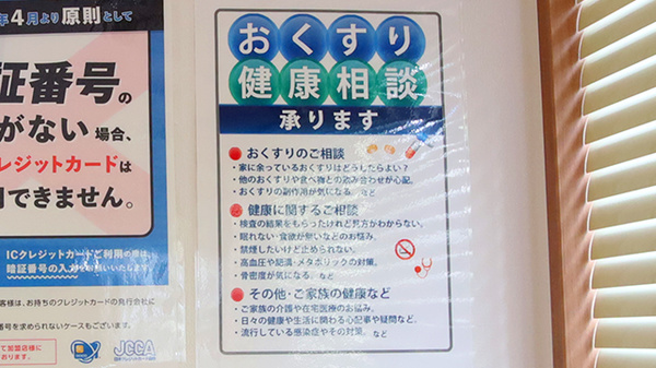 ファーマライズ薬局 燕店の相談対応