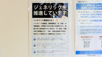 ファーマライズ薬局 燕店のジェネリック対応