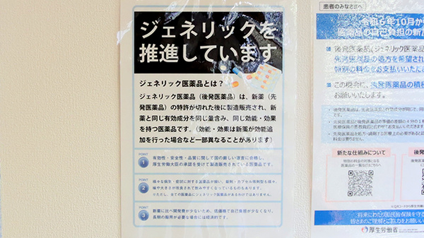ファーマライズ薬局 燕店のジェネリック対応