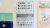 ファーマライズ薬局 燕店の残薬回収サービス