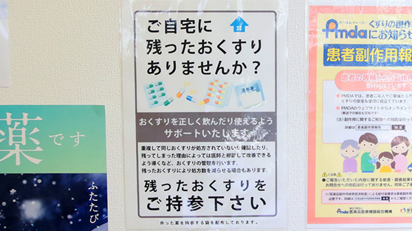 ファーマライズ薬局 燕店の残薬回収サービス