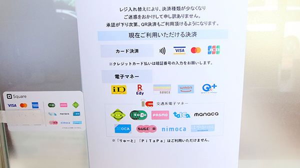 ファーマライズ薬局 燕店のクレカ/電子マネー対応