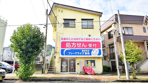 ファーマライズ薬局 諏訪町店の外観