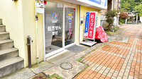 ファーマライズ薬局 諏訪町店の入口
