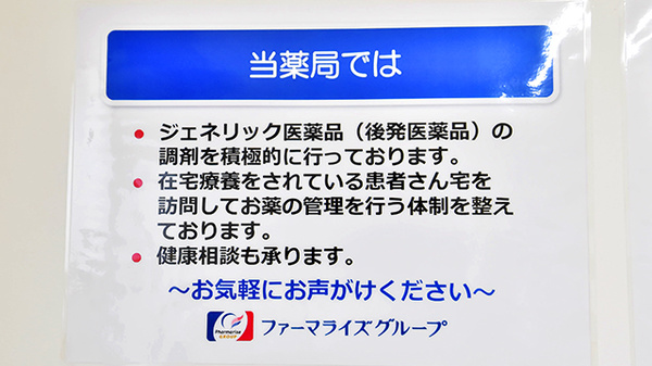 ファーマライズ薬局 諏訪町店の対応サービス一覧