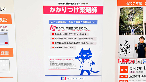 ファーマライズ薬局 諏訪町店のかかりつけ薬局対応