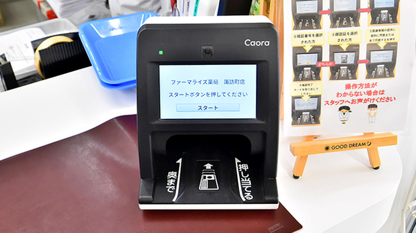 ファーマライズ薬局 諏訪町店のオンライン資格確認