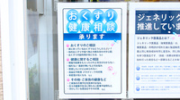ファーマライズ薬局 かやま店の相談対応