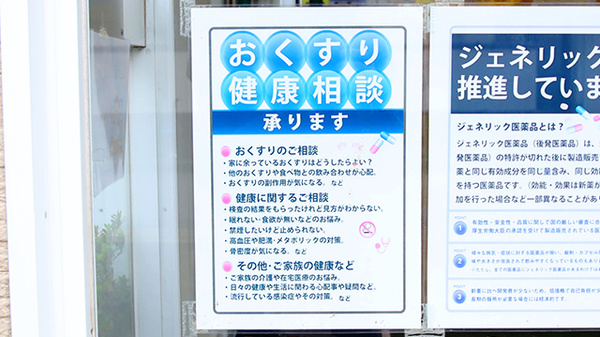 ファーマライズ薬局 かやま店の相談対応
