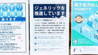 ファーマライズ薬局 かやま店のジェネリック対応