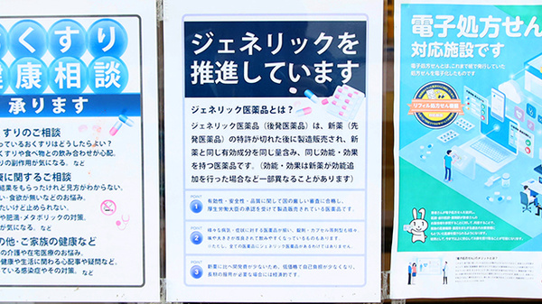 ファーマライズ薬局 かやま店のジェネリック対応